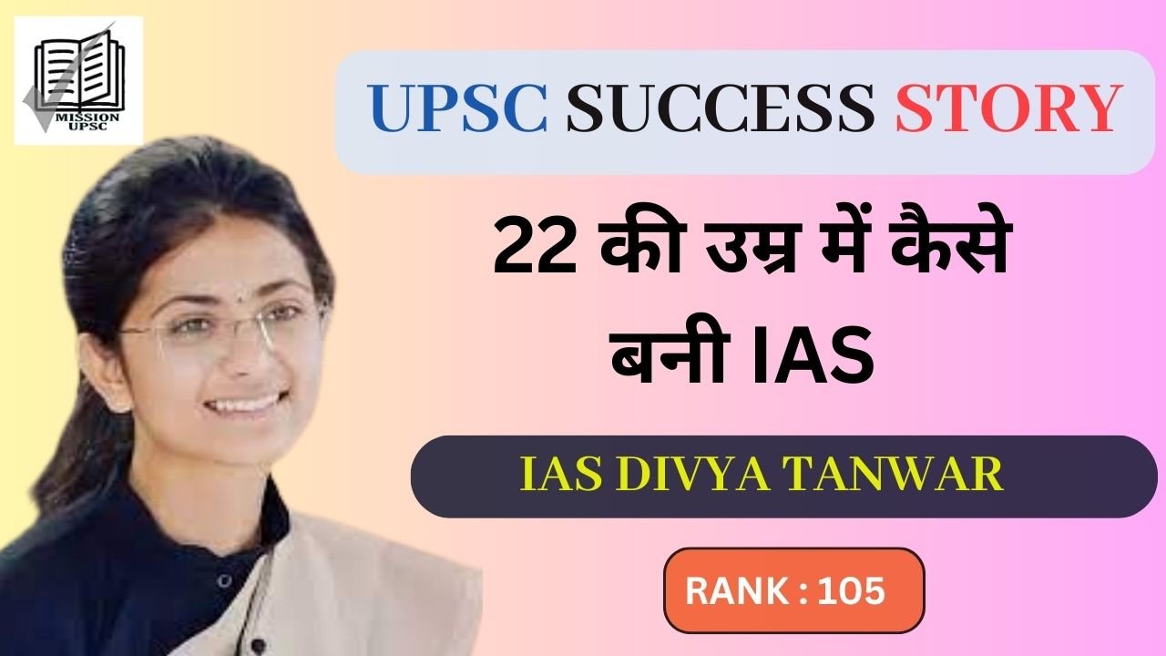 UPSC Success story : 21 की उम्र में IPS थी 22 की उम्र में IAS हूँ 