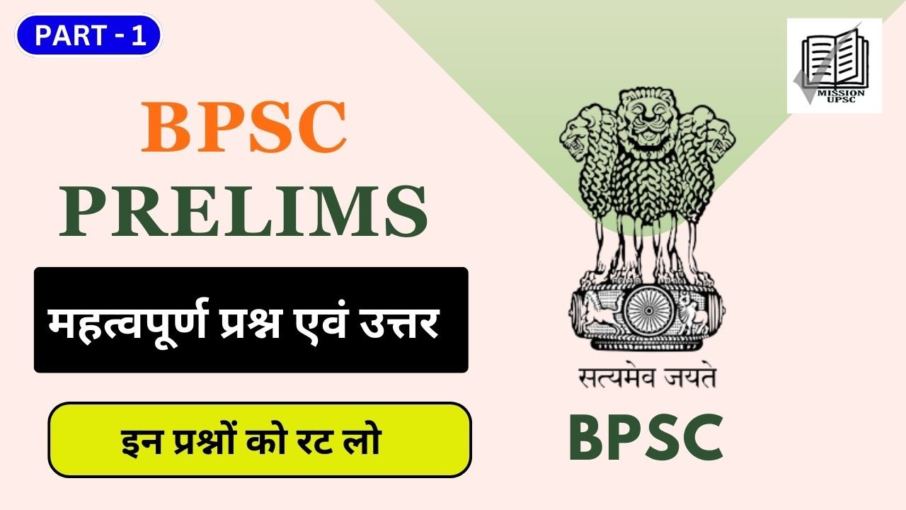 BPSC Prelims Practice Questions and Answers in Hindi Part 1