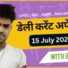 15 july 2023 current affairs in hindi