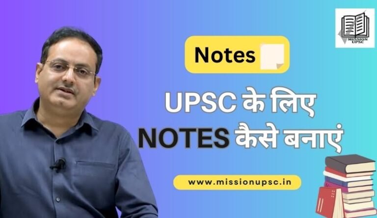 Upsc के लिए Notes कैसे बनाएं