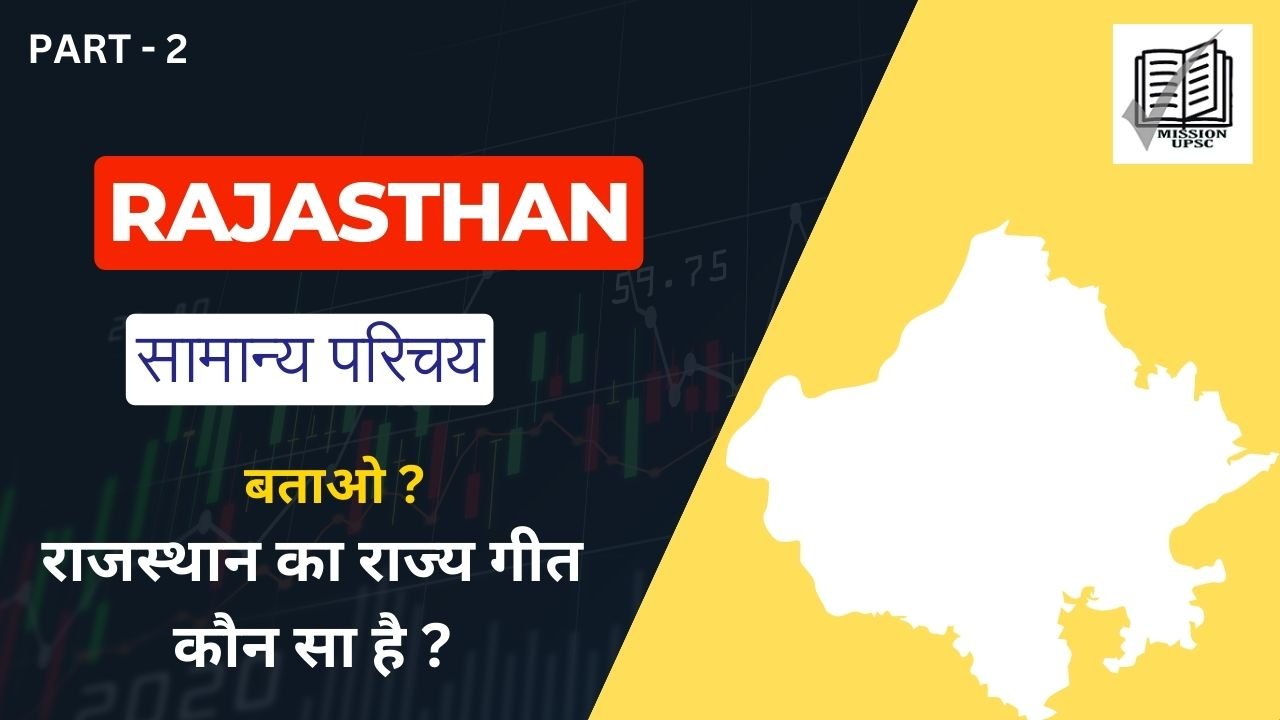 Rajasthan gk important questions in hindi ( 2 )