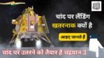 Chandrayaan 3 Landing News