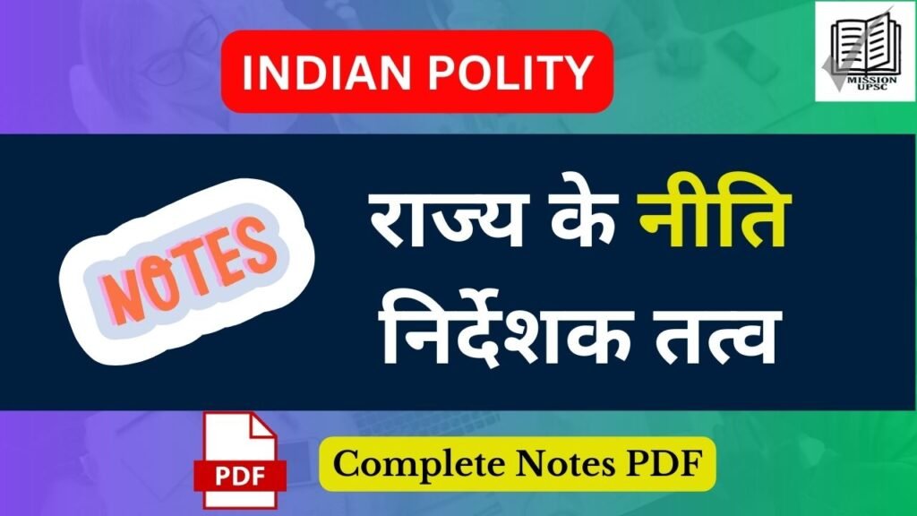 Directive principles of state policy in Hindi