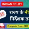 Directive principles of state policy in Hindi