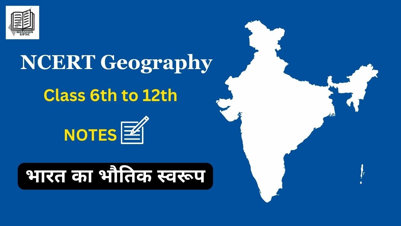 NCERT Indian Geography Class 11 PDF : भारत का भौतिक स्वरूप