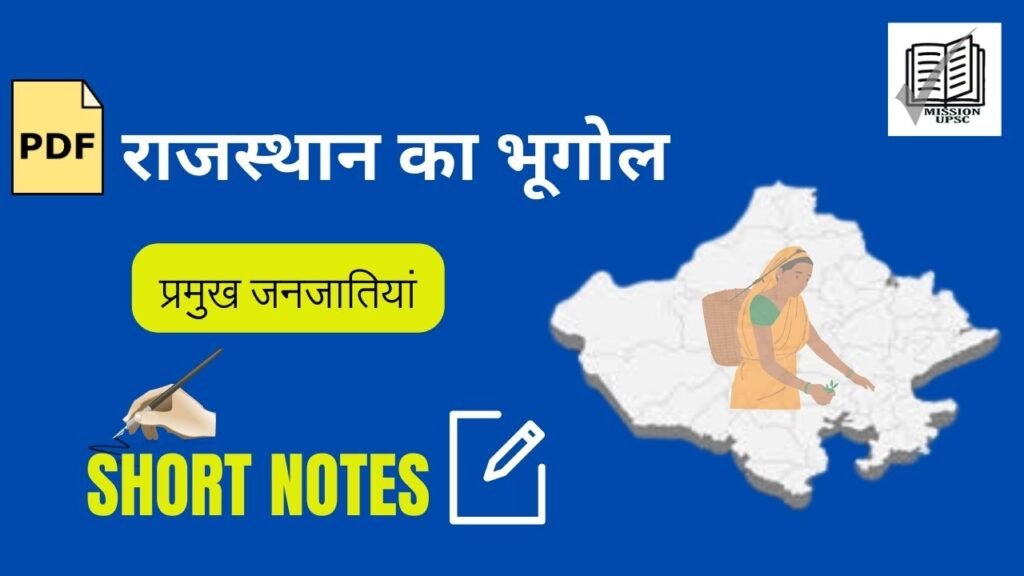 Rajasthan geography notes pdf for RAS ( 1 )