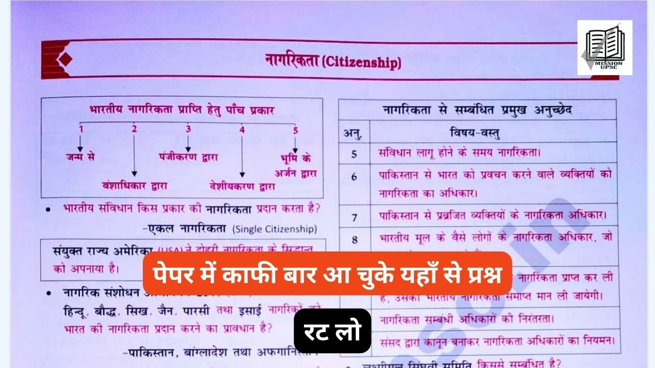 Indian polity question answer in hindi ( 7 ) भारत की नागरिकता