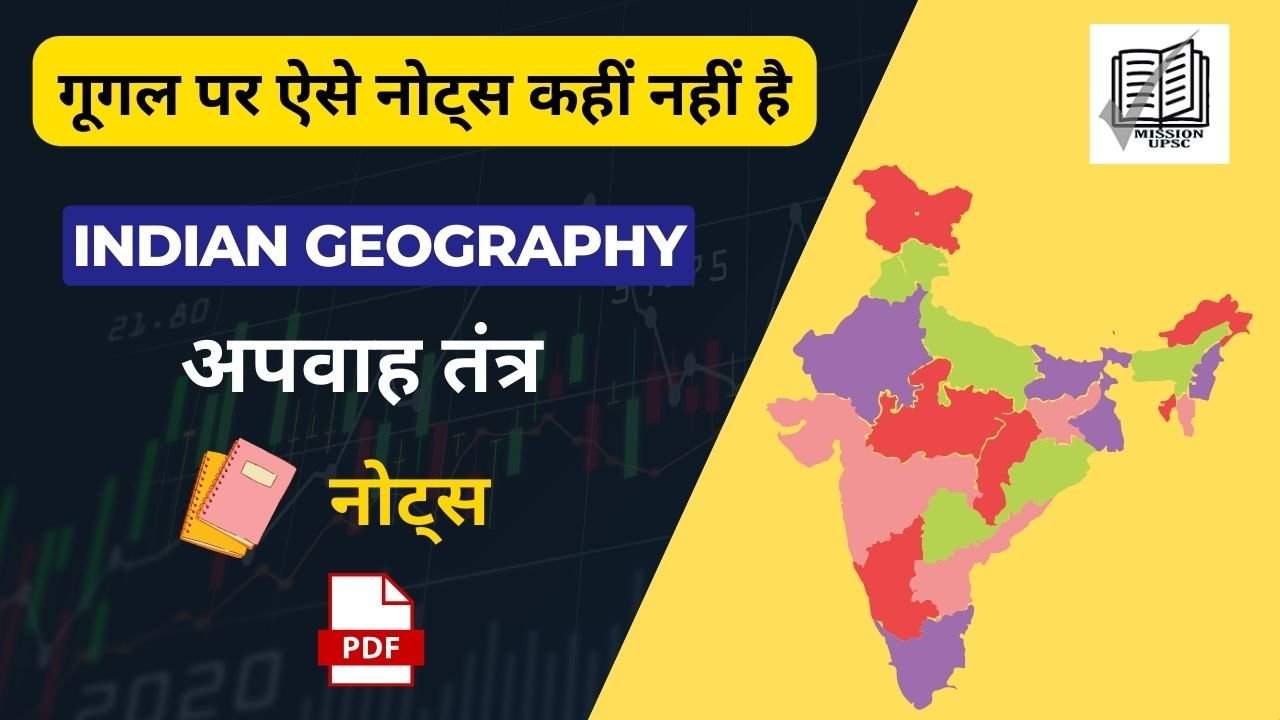 NCERT Indian Geography Class 11 PDF : अपवाह तंत्र