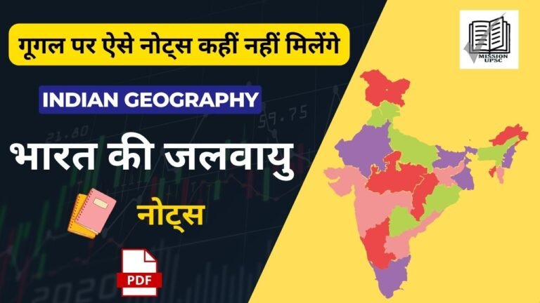 Ncert Geography Class 11 Notes : भारत की जलवायु