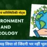 Environment and Ecology Upsc Notes PDF Free Download