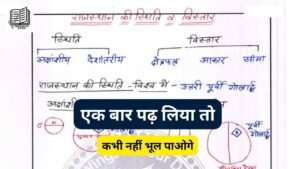 Rajasthan Geography - Kalam Academy Sikar Notes