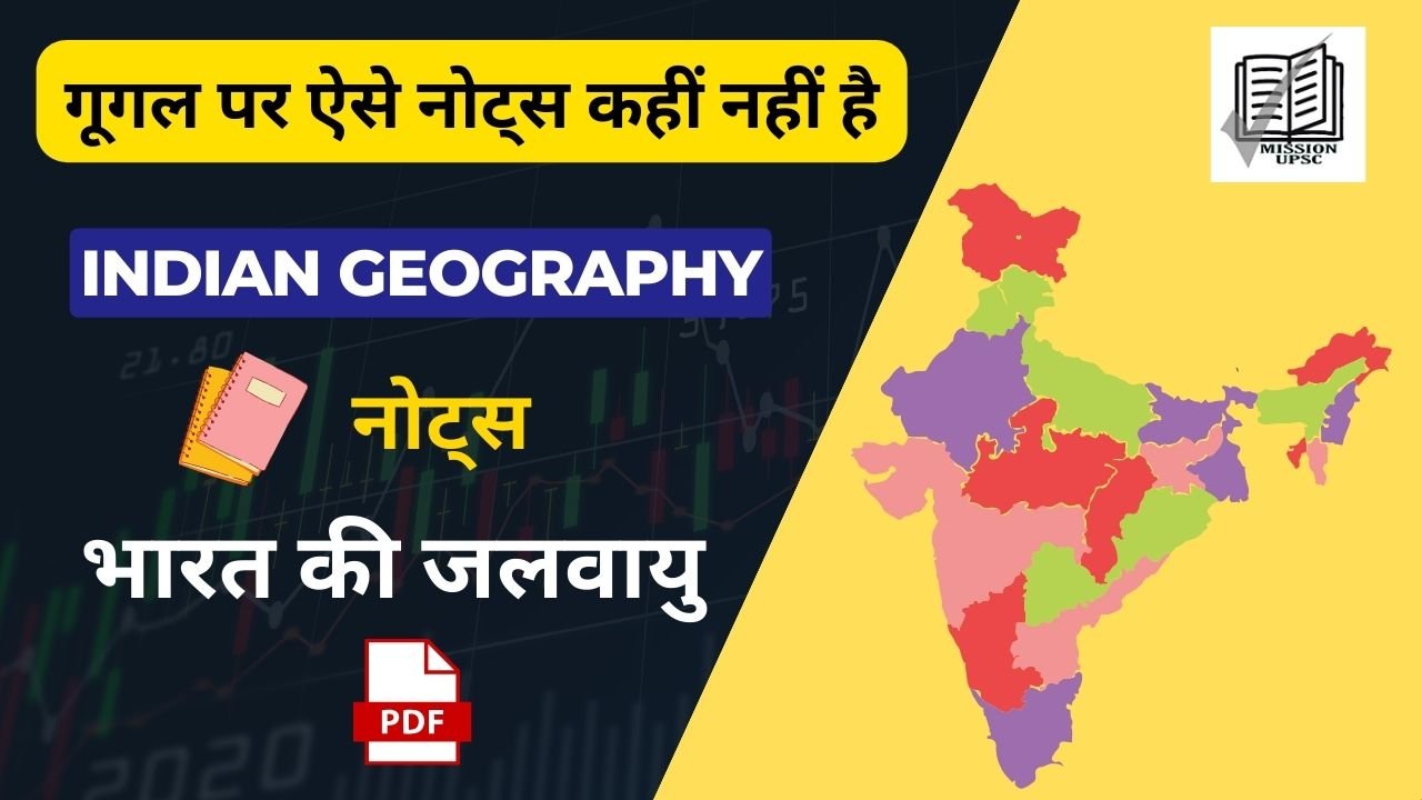 NCERT Indian Geography Class 11 PDF : भारत की जलवायु नोट्स