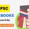 Best Books For UPSC | IAS के लिए बेस्ट बुक