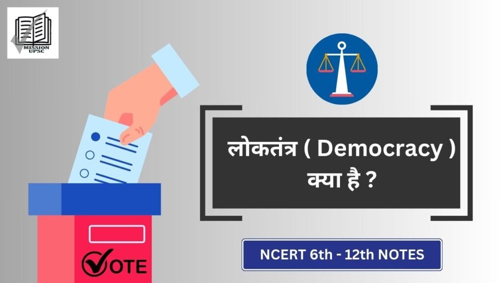 Ncert Indian Polity Notes Pdf ( 2 ) लोकतंत्र ( Democracy ) क्या है