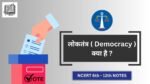 Ncert Indian Polity Notes Pdf ( 2 ) लोकतंत्र ( Democracy ) क्या है