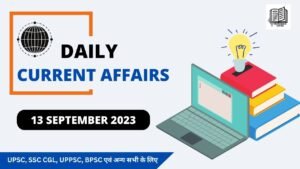 Current Affairs 13 September 2023 in Hindi