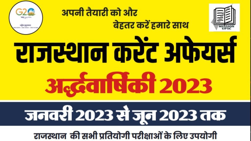 Rajasthan Current Affairs Pdf 2023