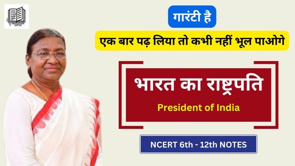 Ncert Indian Polity Notes Pdf ( 5 ) भारत का राष्ट्रपति