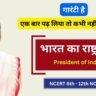 Ncert Indian Polity Notes Pdf ( 5 ) भारत का राष्ट्रपति