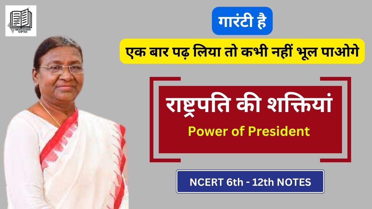 Powers of the president of india upsc - राष्ट्रपति की शक्तियां