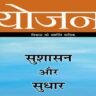 September 2023 Yojna mgazine Pdf in Hindi