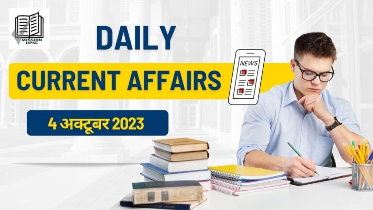 Vision Ias Daily Current Affairs 4 October 2023 in Hindi