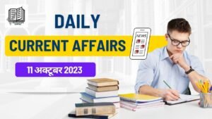 Vision Ias daily current affairs 11 October 2023 in Hindi