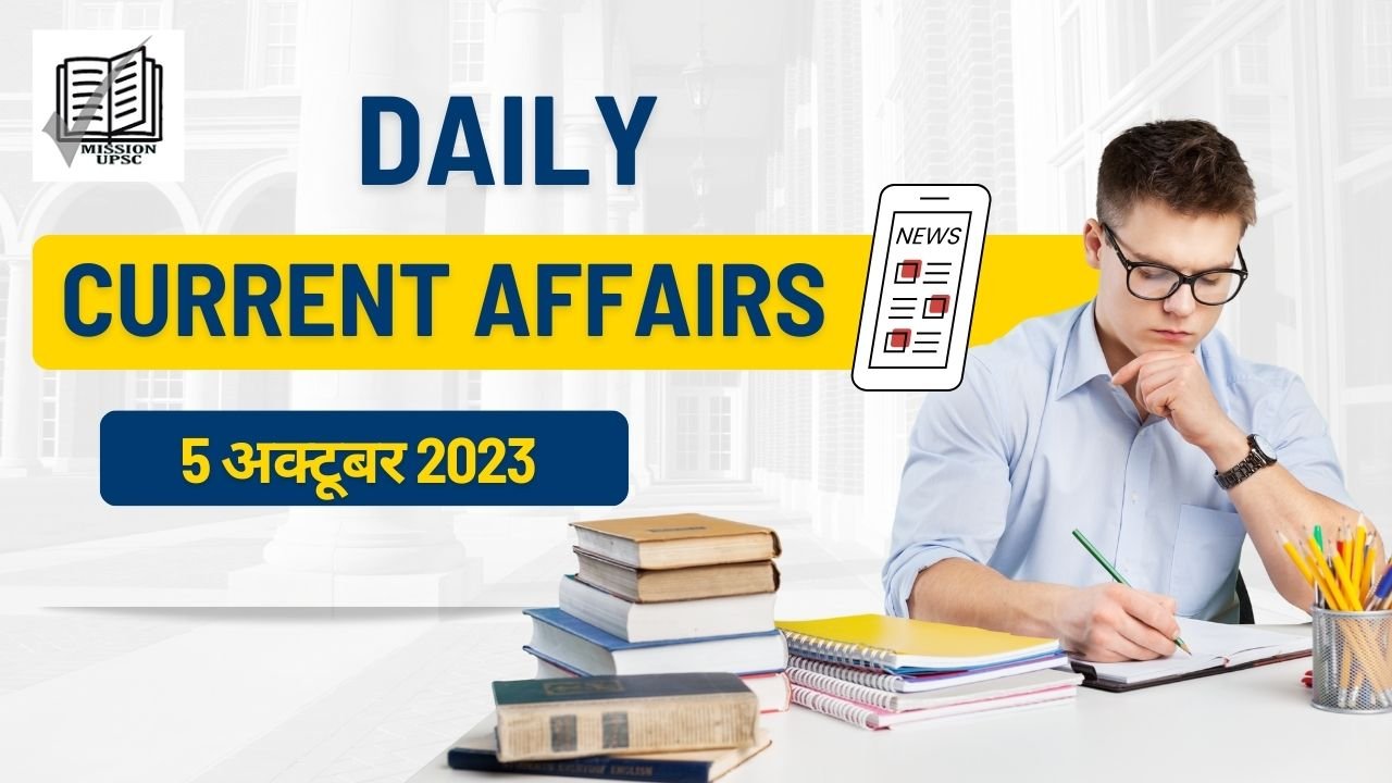 Vision Ias Daily Current Affairs 5 October 2023 in Hindi