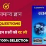 Gk Questions in Hindi ( 1 ) सबसे पुराना वेद कौन सा है ?