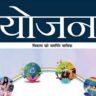 Yojna magazine pdf November 2023 in Hindi Free Download