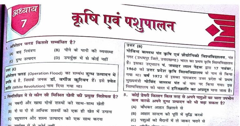 NCERT सामान्य ज्ञान Gk ( 12 ) : ऑपरेशन फ्लड किससे सम्बंधित है ?