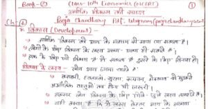 NCERT Class 10th Indian Economy Notes PDF
