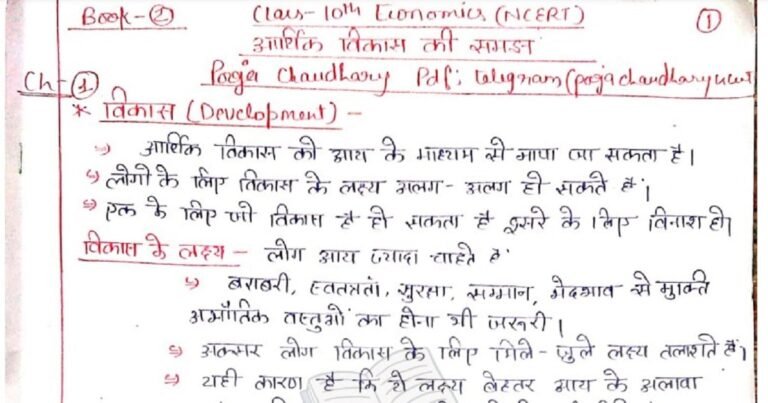 NCERT Class 10th Indian Economy Notes PDF