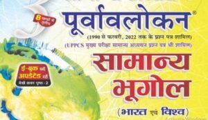 Ghatna chakra India and World geography pdf Download