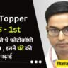 RAS Topper 2021 Rank 1st : Vikrant Sharma Biography