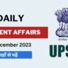 Drishti Ias 1 December 2023 Current Affairs in Hindi