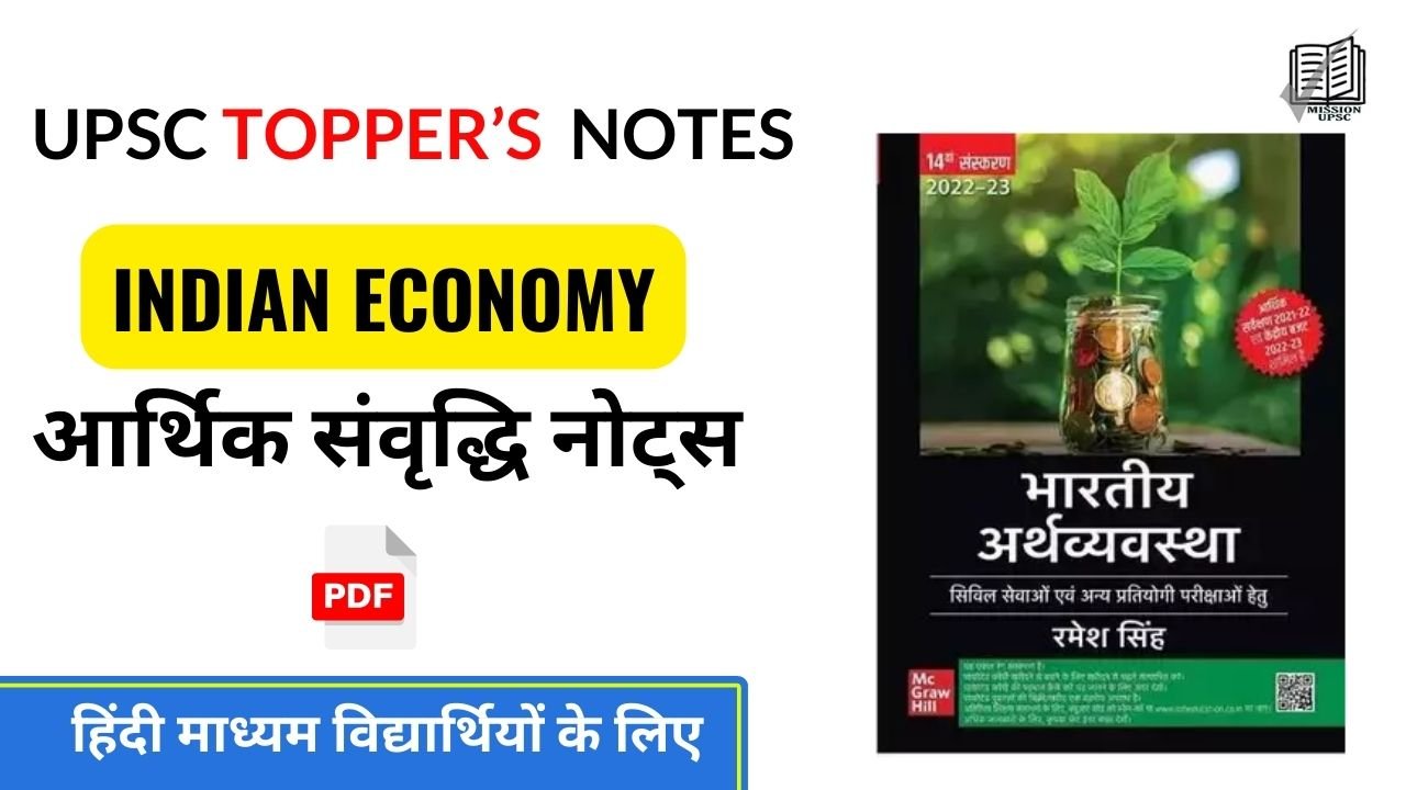 Indian Economy by Ramesh Singh ( 4 ) आर्थिक संवृद्धि नोट्स