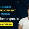 human Development Index - मानव विकास सूचकांक नोट्स