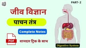 Class 11th Biology - पाचन तंत्र ( Digestive System ) Notes Pdf Part 2