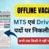 Offline Vacancy Form : MTS एवं Driver के पदों पर निकली भर्ती