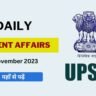 Drishti Ias 11 November 2023 Current Affairs in Hindi