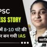 UPSC AIR 15 Swati Sharma Success Story