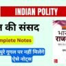 Indian Polity M laxmikant Notes : भारत की संसद
