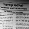 Science and Technology questions For Upsc ( 1 ) | NCERT पर आधारित प्रश्न