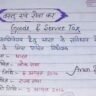 GST Notes in Hindi PDF : GST के बारे में जाने