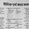 14000+ Gk Question in Hindi ( 11 ) वैदिक एवं महाजनपद काल