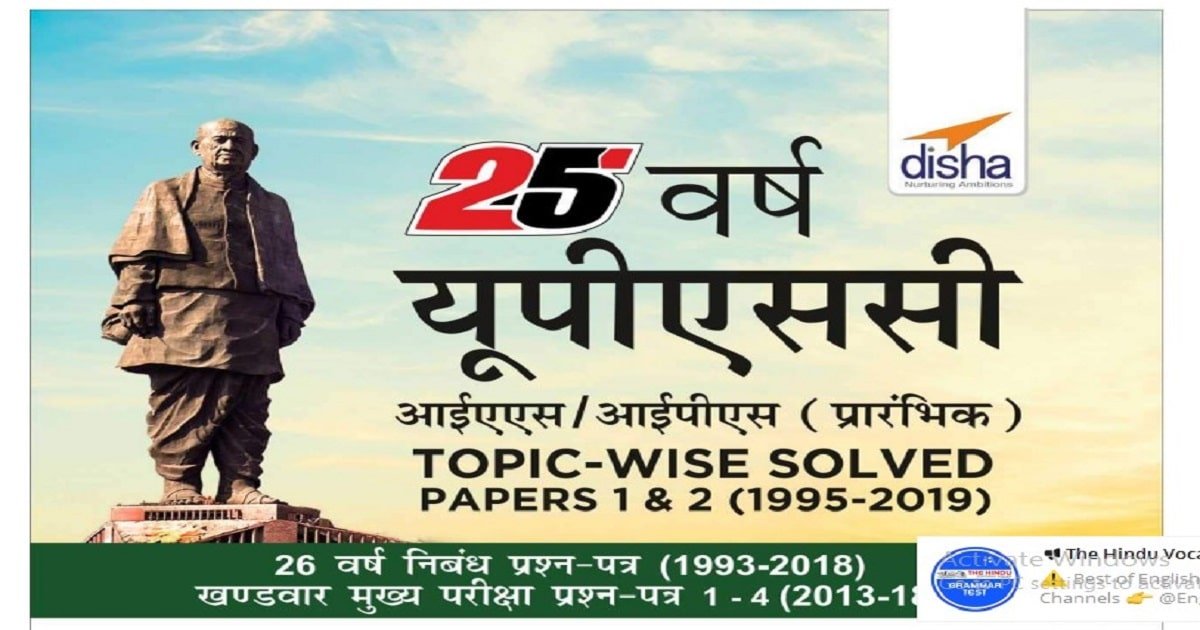 25 Year Upsc Disha PDF Download Free For IAS/IPS Prelims