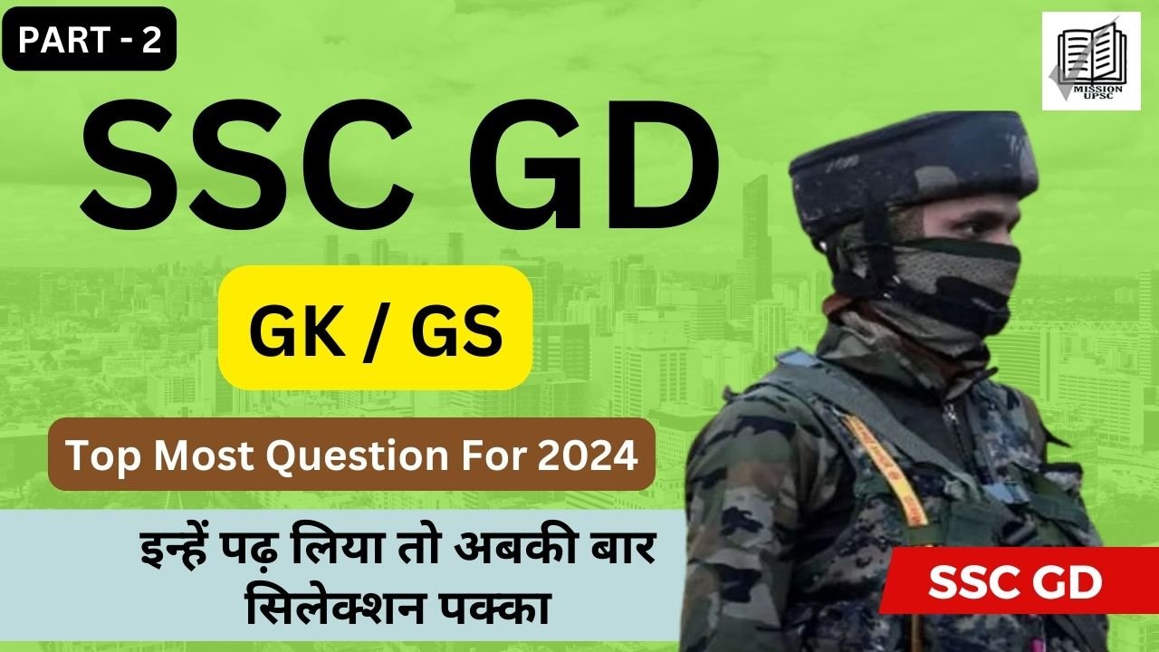 SSC GD Gk Question 2023 in Hindi Part 2