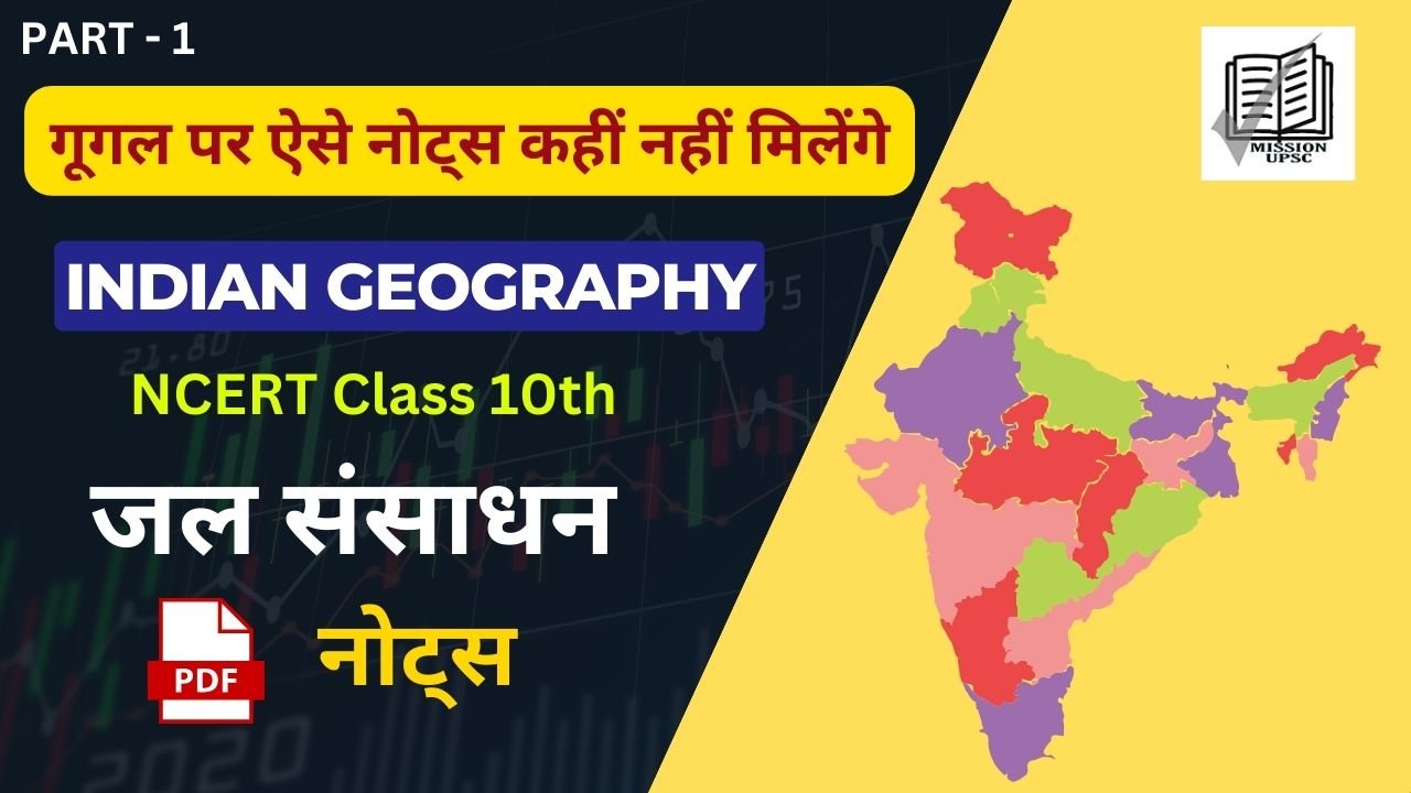 Ncert Indian Geography Class 10th - जल संसाधन नोट्स