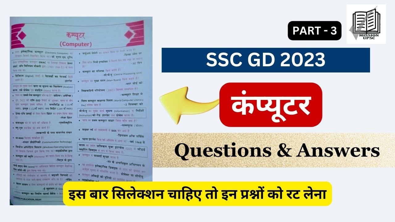 SSC GD 2023 Computer Gk Questions in Hindi Part 3